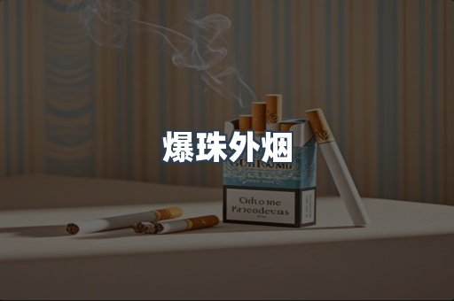 云霄香烟批发