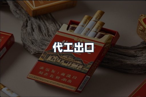 越南香烟系列